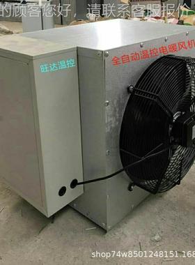 养殖暖72383风机全自动控电机加热器温温室大育棚雏暖风源头厂货