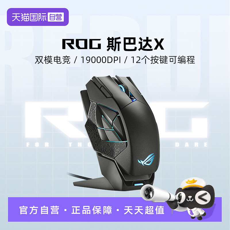 【自营】ROG斯巴达X无线机械鼠标有线双模电竞游戏笔记本电脑华硕