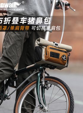 犀牛折叠自行车猪鼻包小布猪鼻包前包brompton车头包骑行包单肩包