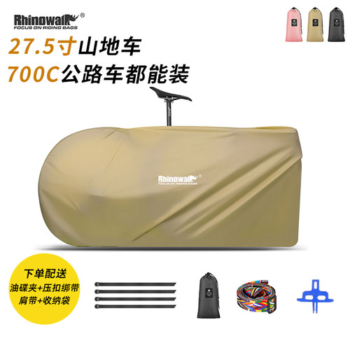 犀牛漫步自行车700C公路车装车包27.5寸山地车收纳包高铁装车袋