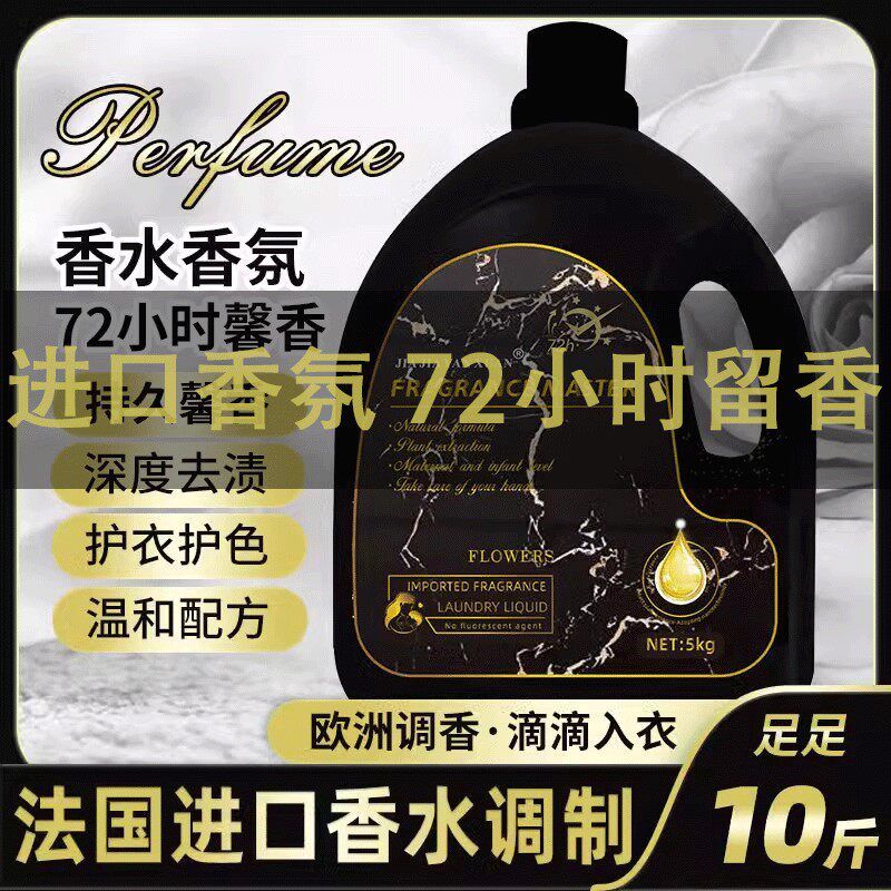 黑金特调洗衣液持久留香强力去污