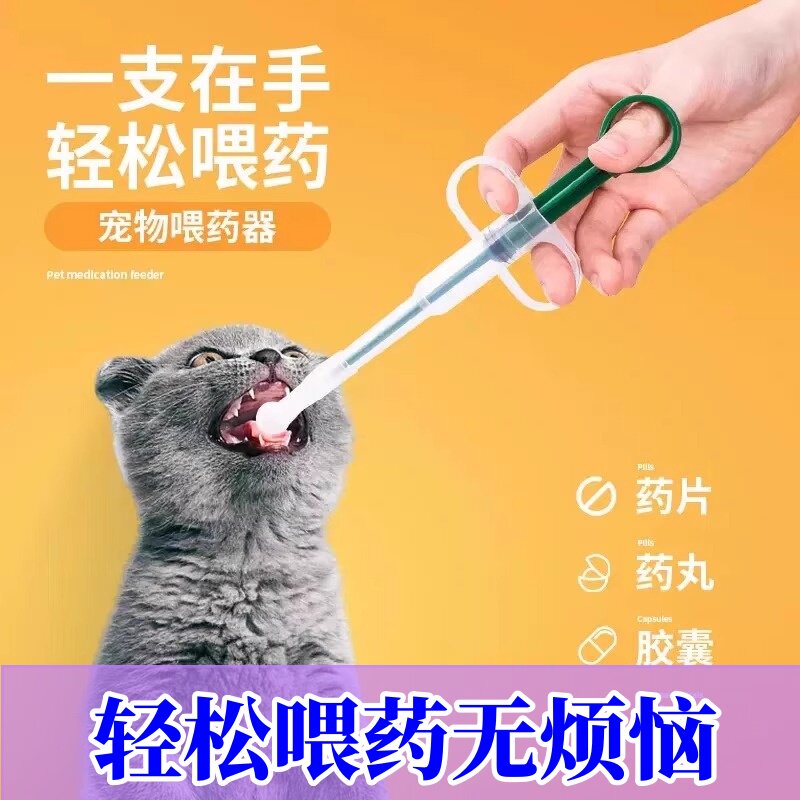 宠物喂药神器针筒猫咪狗狗喂药片
