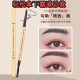 麦欧丽小金条眉笔防水防汗持久不脱色极细头立体不晕染自然防脱妆