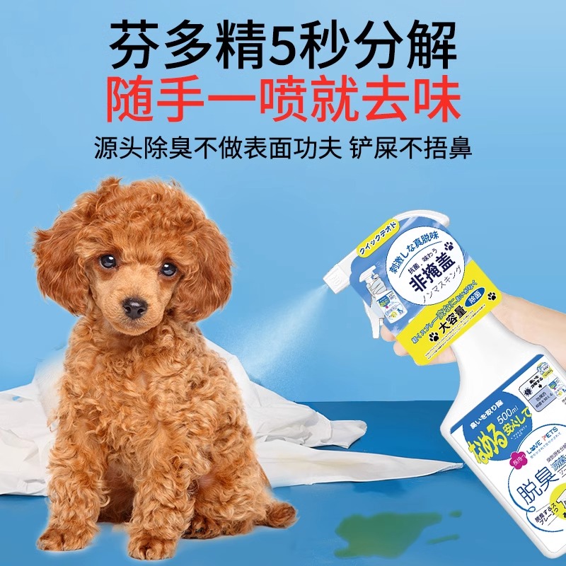 宠物消毒液狗狗除臭剂室内去味猫咪猫砂去尿味骚除味喷雾杀菌家用