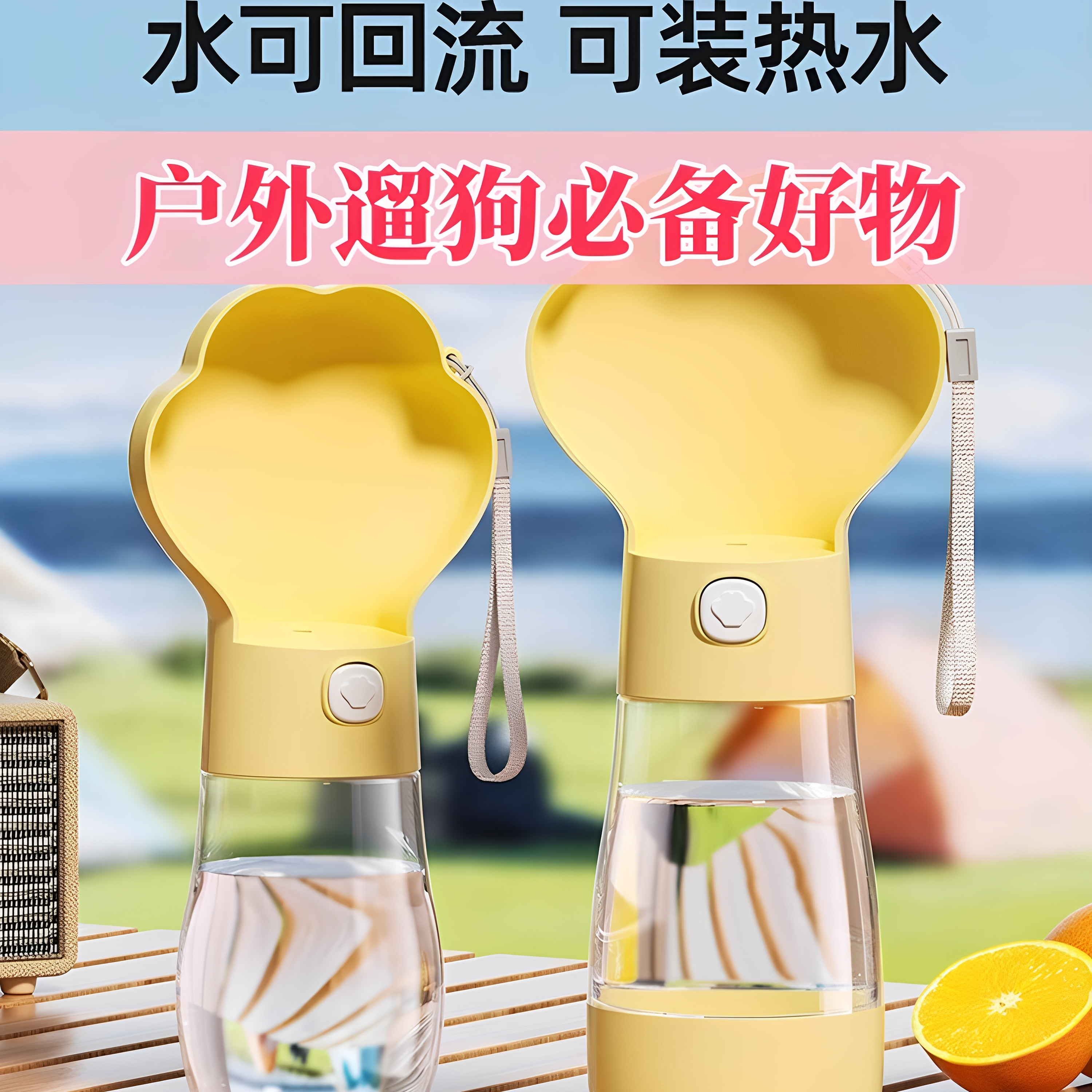 狗狗便携式户外遛狗随行杯
