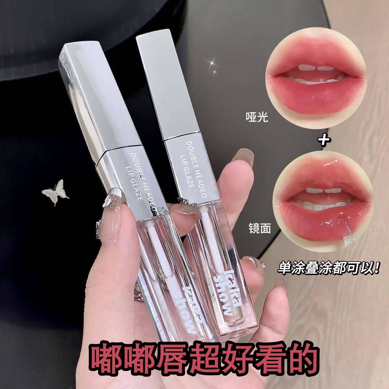 【镜面+哑光】双头唇釉哑光口红不沾杯水光嘟嘟唇可叠涂唇蜜正品