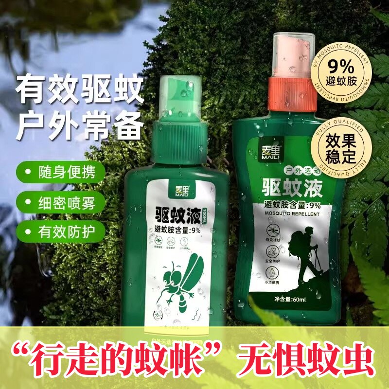 驱蚊水喷雾剂露营野营神器