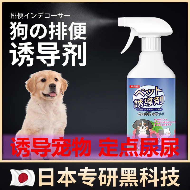 日本配方狗狗厕所尿尿宠物诱导剂