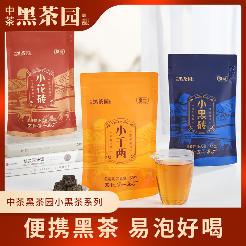 中茶安化黑茶中粮黑茶冰碛岩金花茯茶黑砖花砖便携袋装茶叶150g