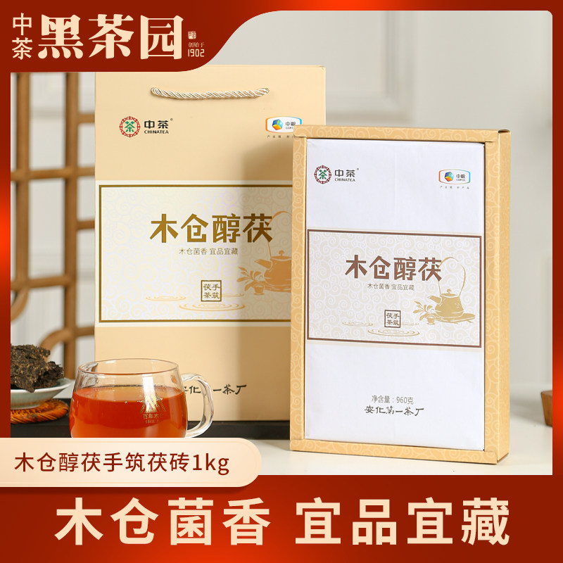 中茶湖南安化黑茶木仓醇茯960g手筑茯砖茶金花茯茶益阳茶叶,茶,安化黑茶,淘宝优惠券,粉丝福利购,淘宝优惠卷