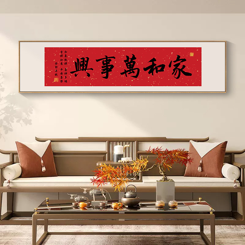 家和万事兴客厅装饰画八方来财书法挂画开业牌匾生意兴隆茶室字画