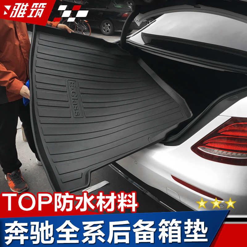 20款奔驰专用尾箱垫 新E级C级GLC C260L A200L E300后备箱垫防水