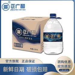 正广和饮用矿泉水4.5L*4桶整箱家庭泡茶使用官方授权正品保障