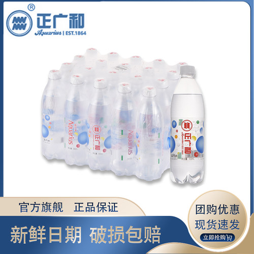 正广和盐汽水能量饮料600ml*20