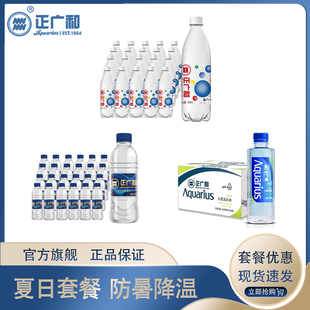 正广和防暑降温饮料组合A【苏打水+盐汽水+小瓶矿泉水】各一箱
