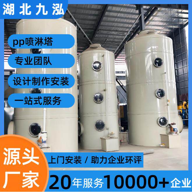 江西婺源酸碱废气处理设备化工电镀半导体废气处理 耐酸碱聚丙烯