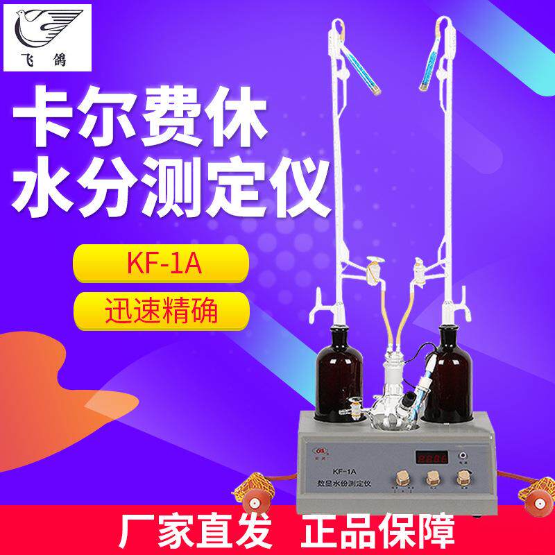 上海安亭电子 KF-1A KF-1 水分测试仪 水分仪卡尔费休水分测定仪