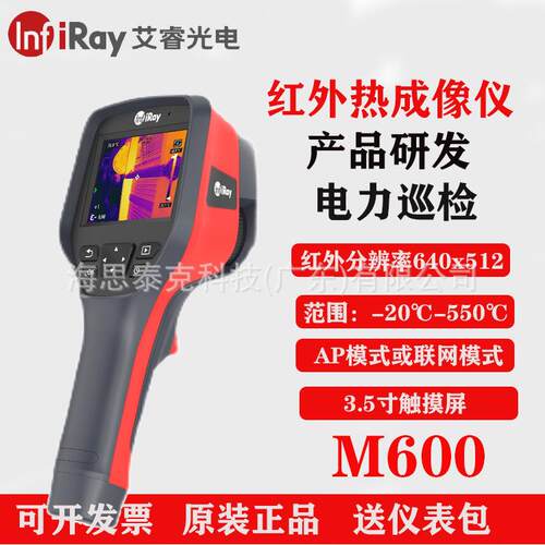 艾睿光电M600F手持测温仪红外热成像热能热感应探测红外热像仪