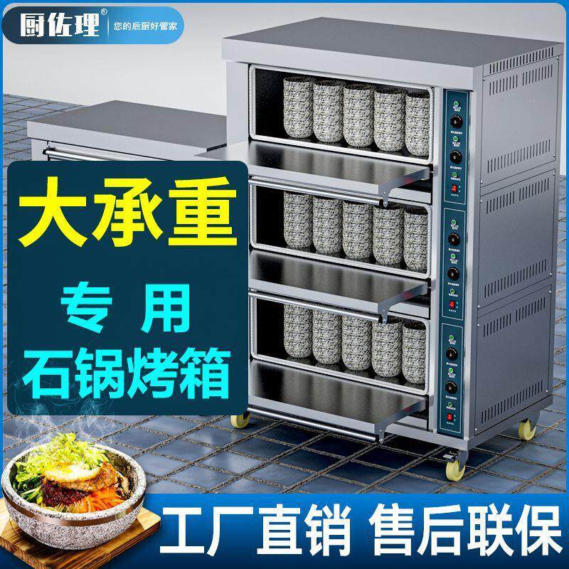商用石锅烤箱商用烤箱大容量一层两层三层电热烤箱拌饭黄焖鸡米线