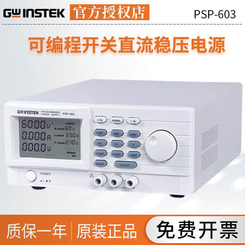 固纬可编程开关直流电源PSP-603/PSP-405/PSP-2010稳压可调电源