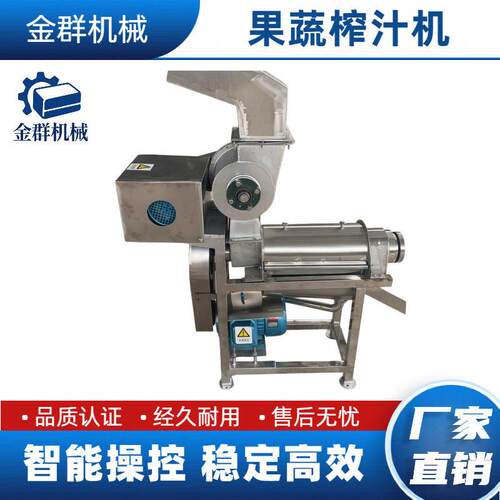 果蔬榨汁机商用果蔬压榨机生姜破碎榨汁机大型带破碎螺旋榨汁机