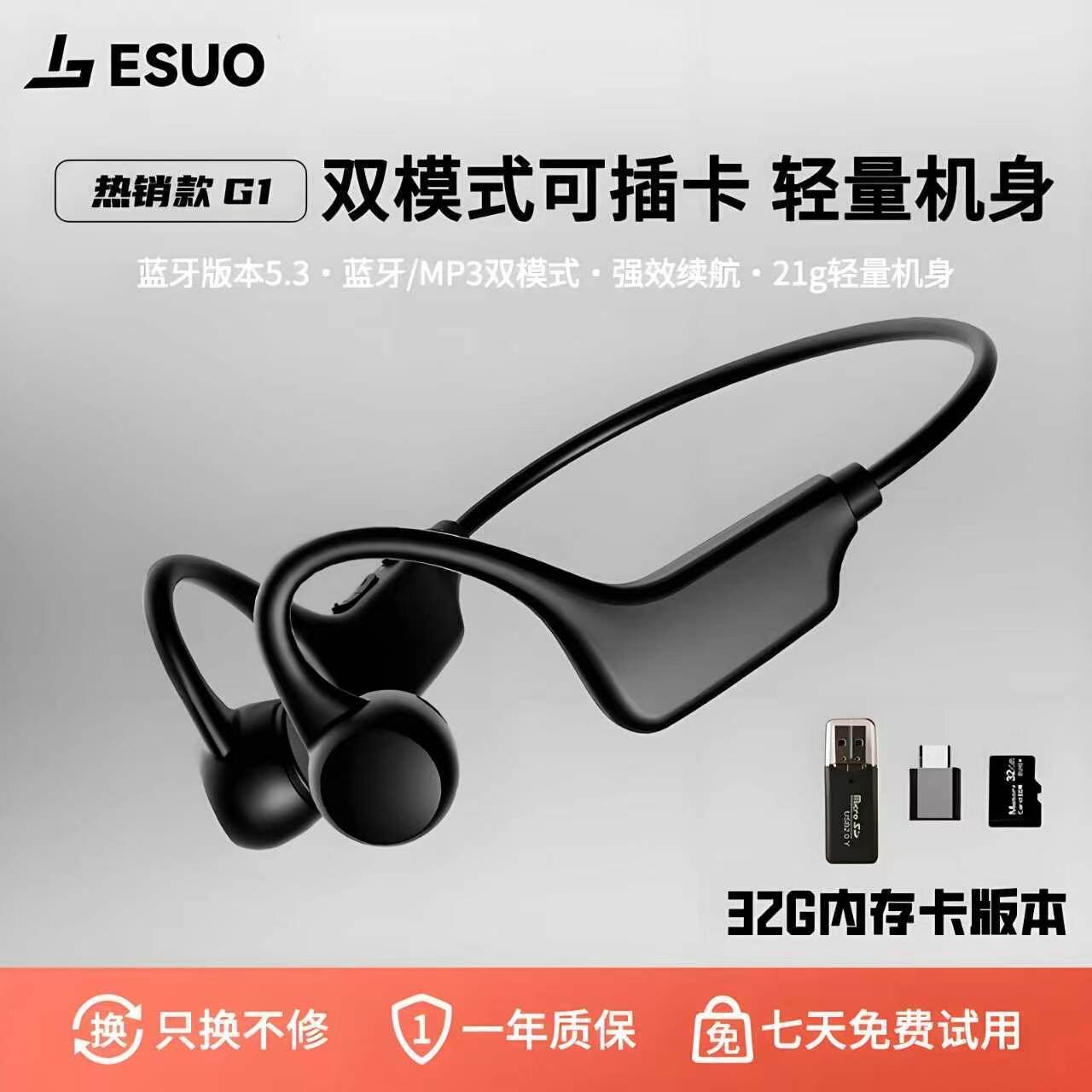 亿烁G1可插卡蓝牙耳机MP3一体式挂耳开放式运动跑步健身骑行专用图片