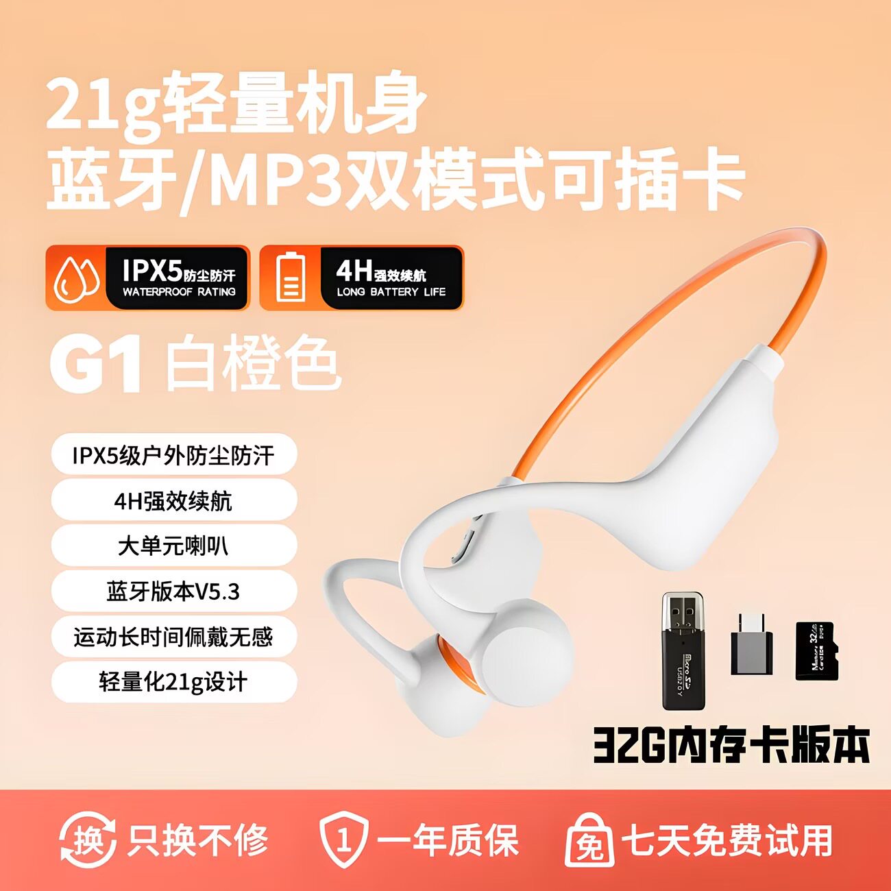 亿烁挂耳式运动耳机无线蓝牙气传导防水防汗不入耳可插卡MP3双模