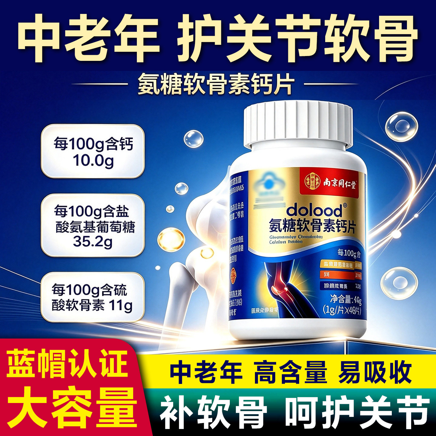官方氨糖软骨素钙片中老年人成人
