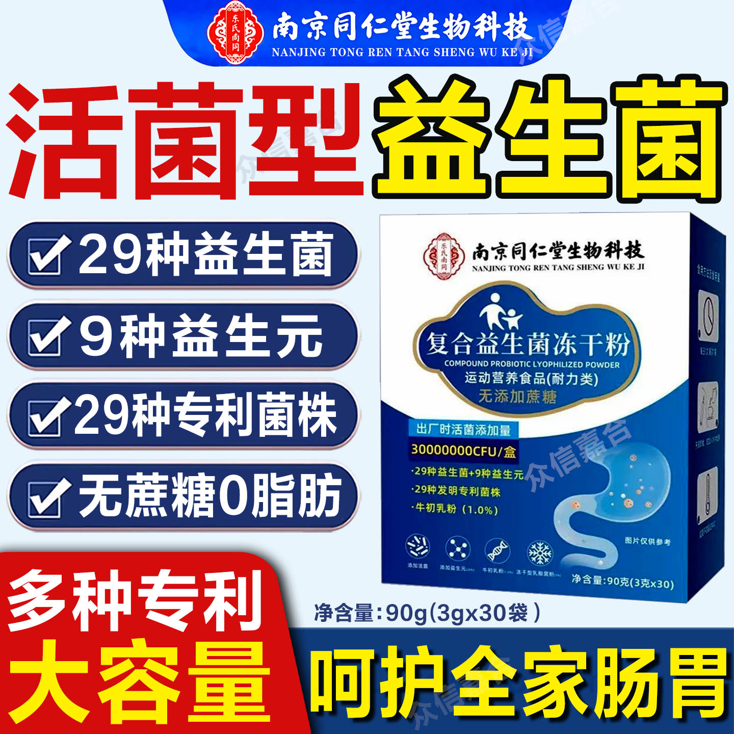活性菌复合益生菌冻干粉大人肠胃