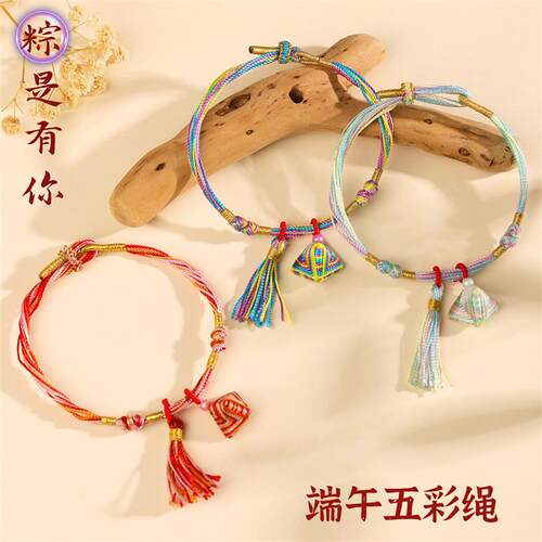 端午五彩绳手工编织粽子手链
