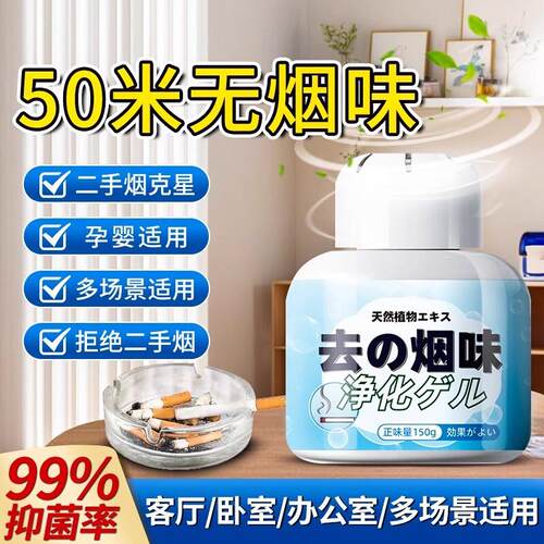 净烟魔盒除烟味霉味香薰净化剂