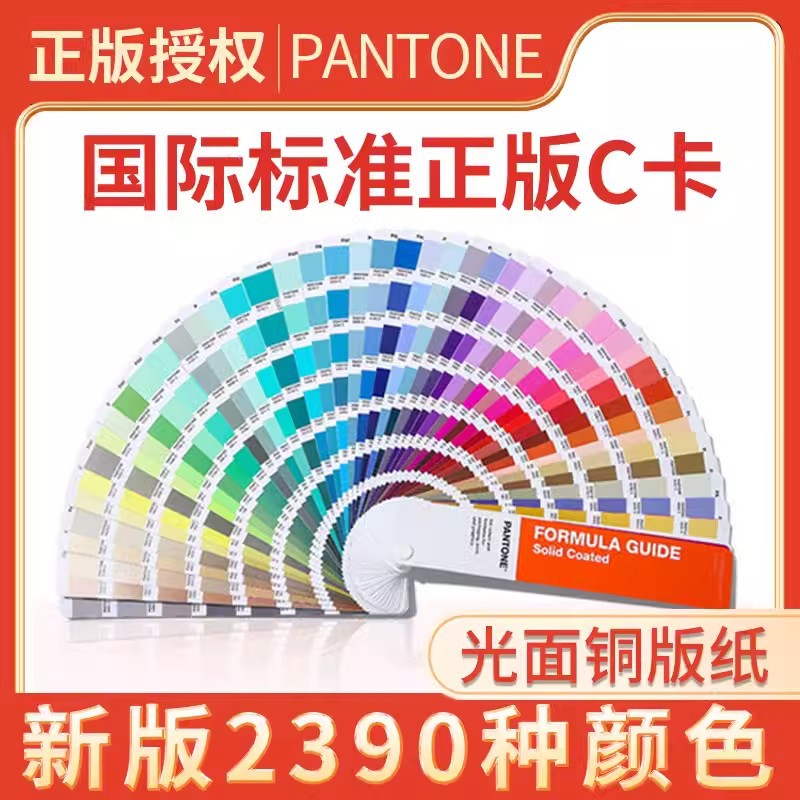 最新版PANTONE通用潘通单本色卡C卡亮光2390色 涂料塑料油置配色