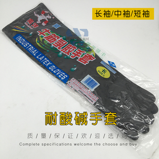长袖 加厚耐用 中袖 工业手套 实验室耐酸碱手套 短袖 耐酸碱手套