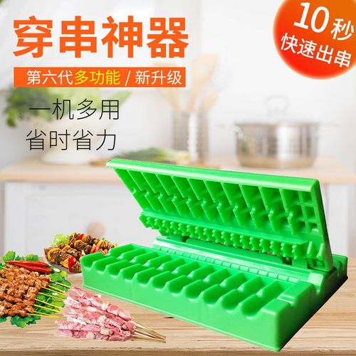 穿串器多功能穿串神器烧烤羊肉串穿肉串器家用穿串机