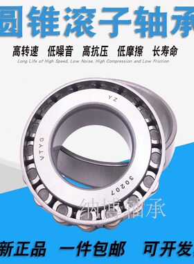 精密VTYG圆锥滚子轴承 30200内径10外径30厚度10.5 30201内径12