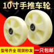 10寸尼龙轮手推车老虎车轮子6205拉货车拖车轱辘耐磨重型12寸滚轮