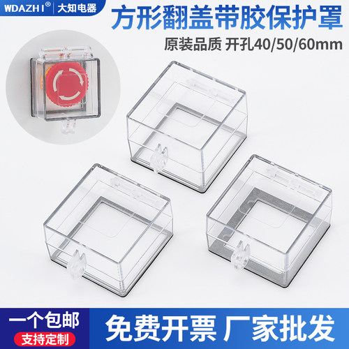 电源转换开关急停按钮牀包防误触盖控制面板方孔双面黏胶贴挂锁