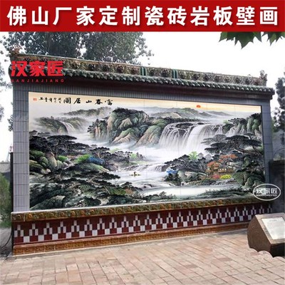 定制农村影壁照壁别墅庭院迎门墙户室外背景墙瓷砖壁画风景山水画
