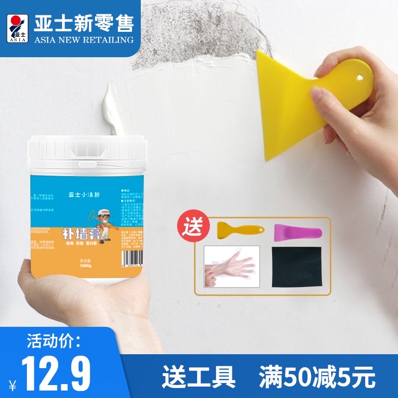 亚士净味补墙膏墙面修补白色墙体防潮防霉乳胶漆腻子翻新修补神器