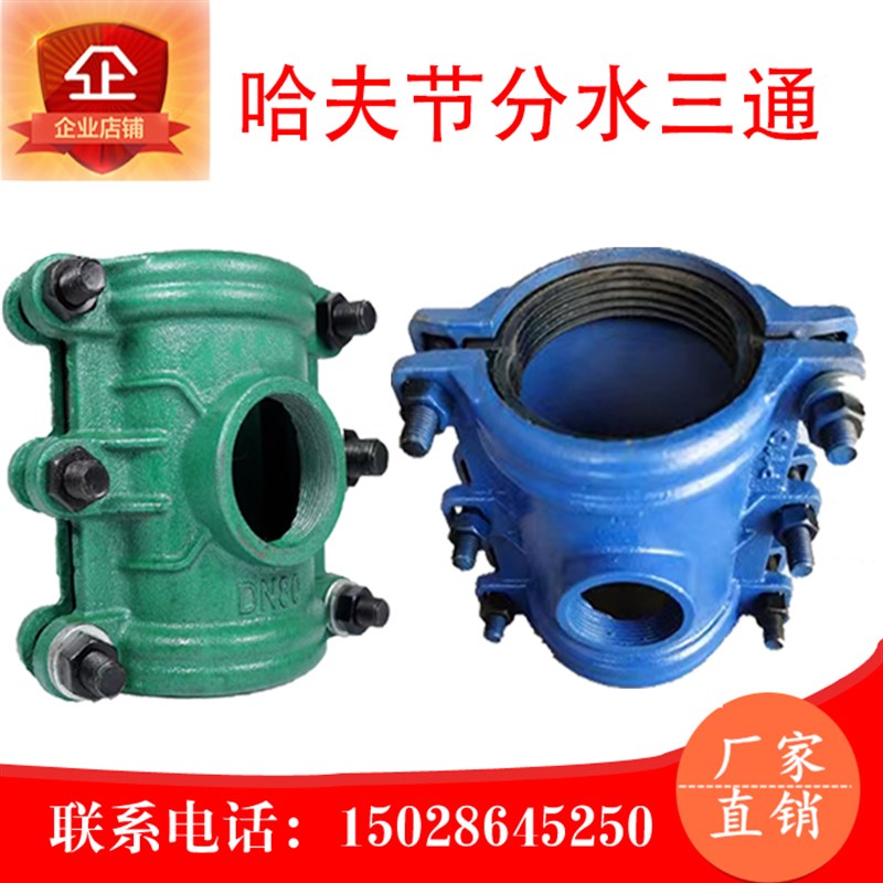 球墨铸铁两合式哈夫节分水三通抢修内丝分水卡开边增接口快速接头
