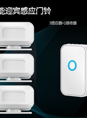 门口智能欢迎光临感应器进门店铺迎宾来人提醒商用三拖一门铃充电