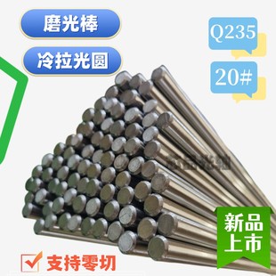磨光圆棒 A3冷拉圆钢 研 走心机材料 光杆圆钢 Q235光圆 20号