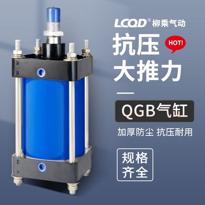 QGB125气缸大推力160行程200加长250重型320标准400非标JBQGA全铁