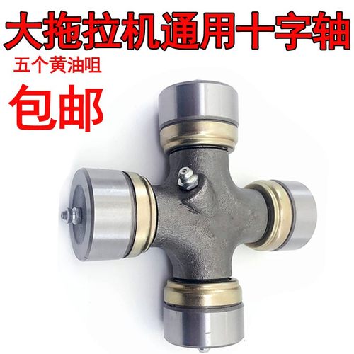 旋耕机配件传动轴万向节EQ140 1160五个黄油嘴十字轴承5个黄油咀