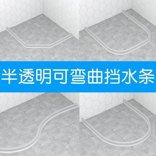 浴室挡水条隔水条一字阻水神器淋浴房防水胶条卫生间厨房门槛隔断