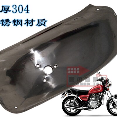 摩托车HJ125前/后泥板 GN125 后泥瓦GN250前后挡泥板不锈钢盖瓦