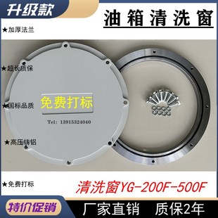 250 450 300 400 200F铝合金维修人孔 350 油箱清洗盖清洗窗YG500