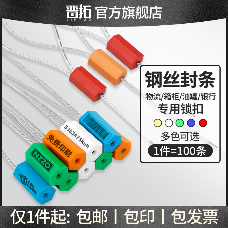 抽紧式钢丝封条一次性铅封物流货柜门油罐车施封锁扣封签工厂直销