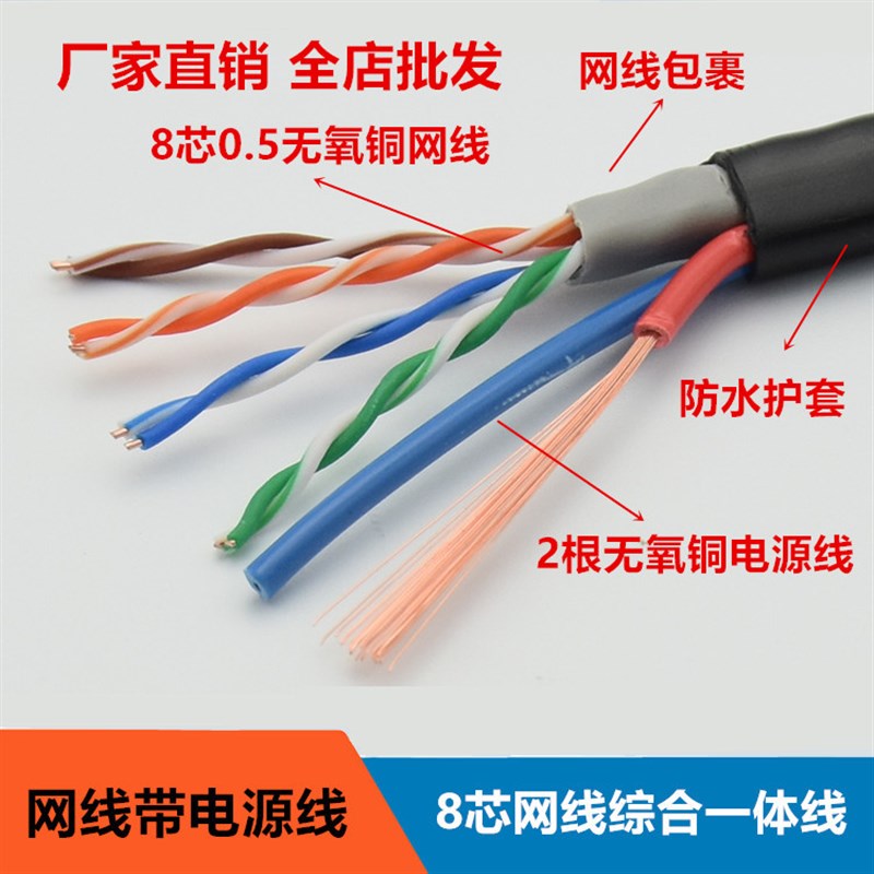 网线电源一体线网络综合线8芯0.5无氧铜纯铜网线带2*1.0电源300米