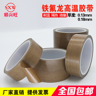 铁氟龙胶带高温布隔热布封口机防烫布绝缘特弗龙耐高温胶布300度
